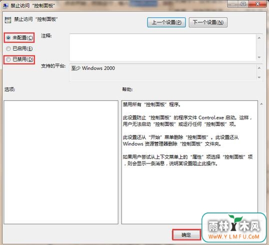 解决win7下载打开控制面板时被限制办法