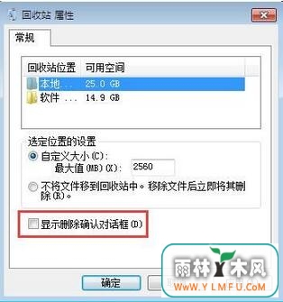 windows7纯净版64位如何设置文件删除不提示