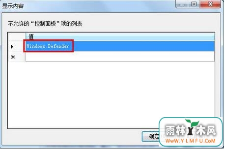 windows7纯净版64位控制面板设置选项隐藏方法