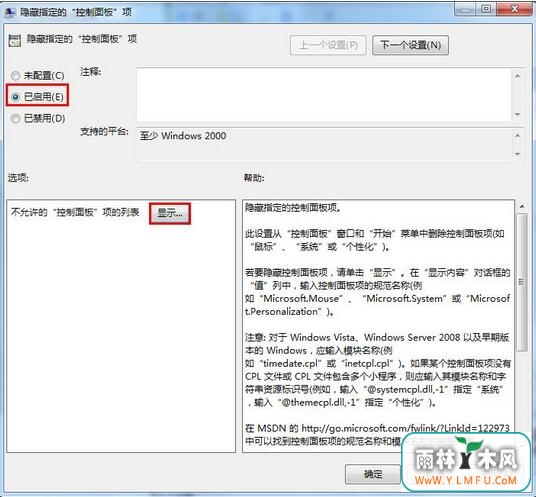 windows7纯净版64位控制面板设置选项隐藏方法