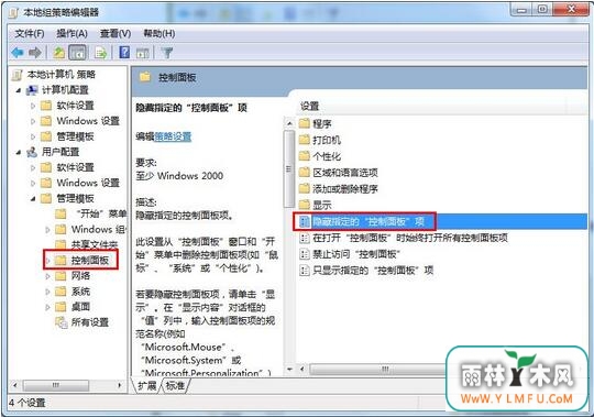 windows7纯净版64位控制面板设置选项隐藏方法