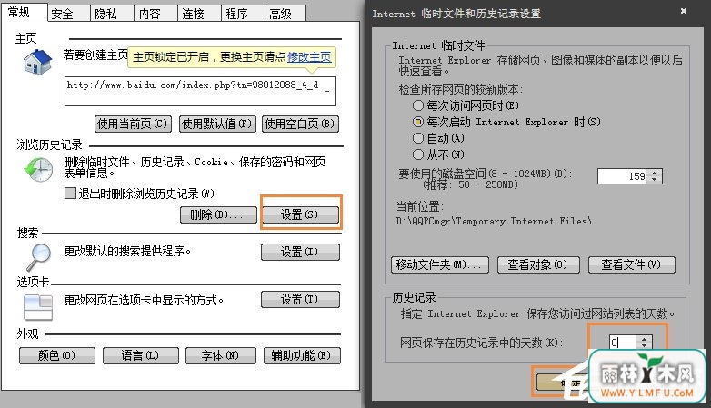 Win7系统怎么样清除上网痕迹?彻底删除上网记录的方法