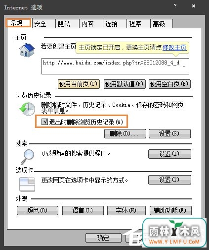 Win7系统怎么样清除上网痕迹?彻底删除上网记录的方法