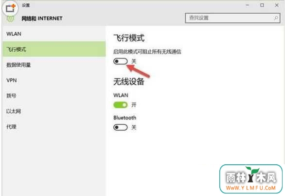 Win10飞行模式开启技巧