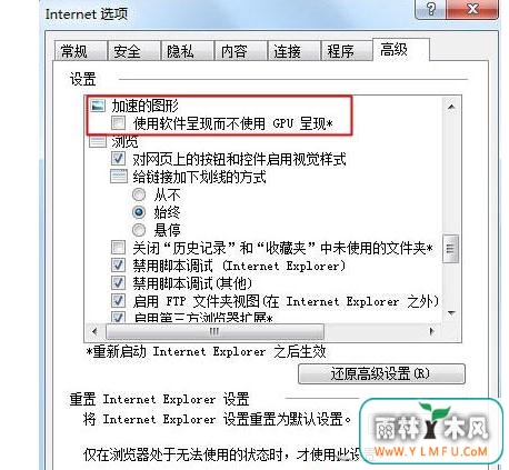 Win7系统关闭浏览器硬件加速如何操作