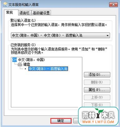 如何隐藏禁用ghost win7输入法
