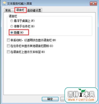 如何隐藏禁用ghost win7输入法