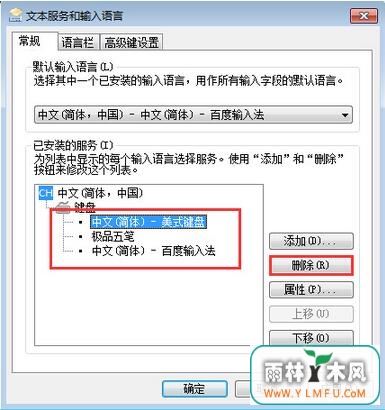 如何隐藏禁用ghost win7输入法