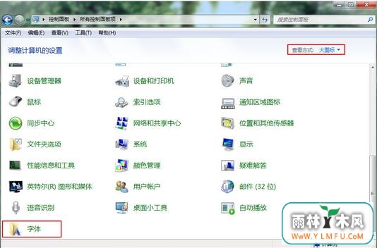 如何恢复win7旗舰版默认字体