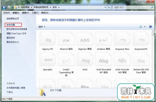 如何恢复win7旗舰版默认字体
