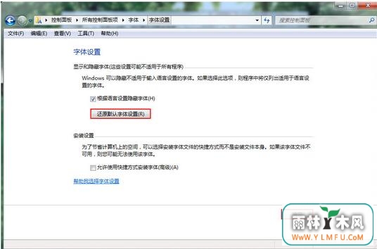 如何恢复win7旗舰版默认字体