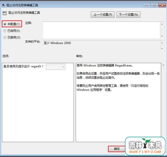 win7下载注册表编辑器无响应怎么办