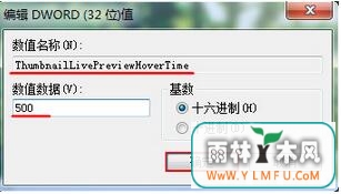 提升win7 64位旗舰版下载电脑任务栏预览速度