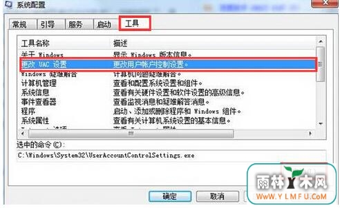 如何关闭win7系统下载弹出账户控制提示