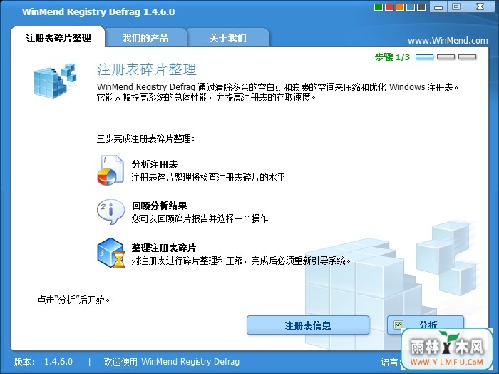 WinMend Registry Defrag(ע)V2.0.0.0İ