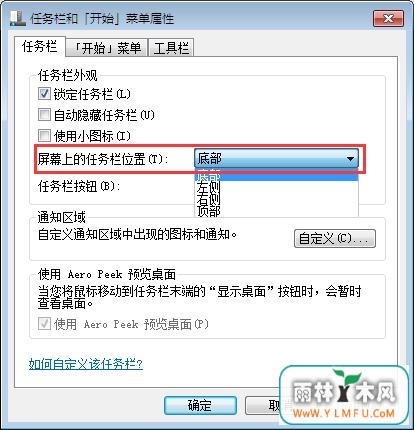 win7如何更改任务栏位置