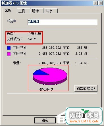 WinXP系统将FAT32转NTFS格式的方法