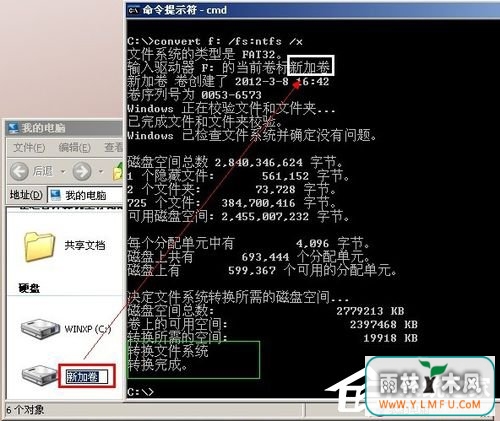 WinXP系统将FAT32转NTFS格式的方法