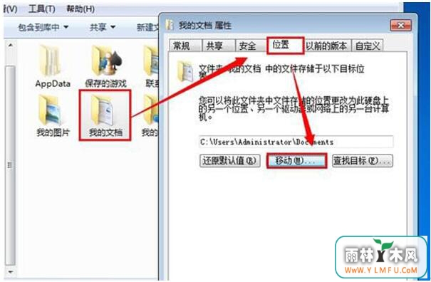 win7我的文档转E盘咋整?
