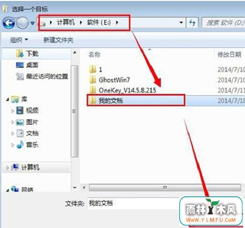 win7我的文档转E盘咋整?