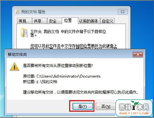 win7我的文档转E盘咋整?