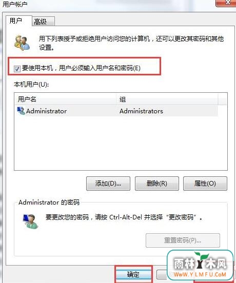 ghost win7快速取消开机密码