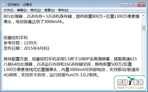 记事本要咋样设置样式呢?