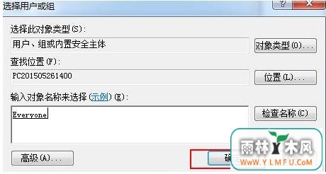 win7 64位纯净版怎么设置everyone权限