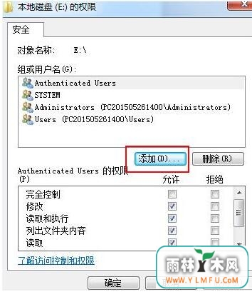 win7 64位纯净版怎么设置everyone权限