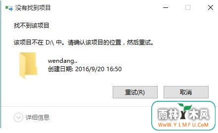 windows 10下载创建无法删除的文件夹
