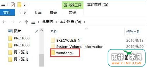 windows 10下载创建无法删除的文件夹