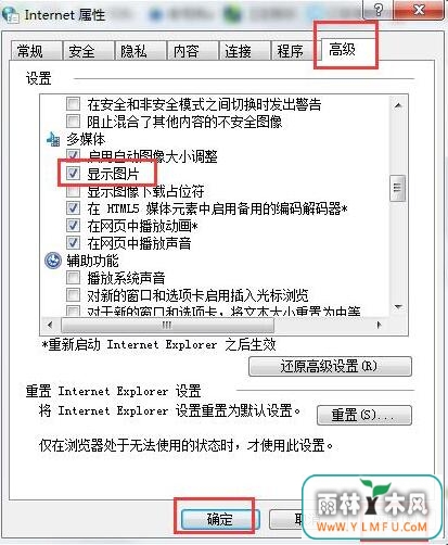 ghost win7浏览器图片不显示应对方案
