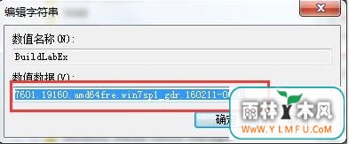win7系统如何修改windows版本号
