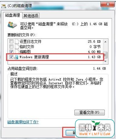 win7 64位旗舰版下载补丁清理技巧