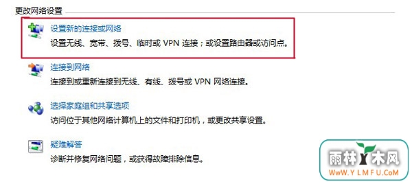 win7宽带连接怎么创建快捷方式(3)