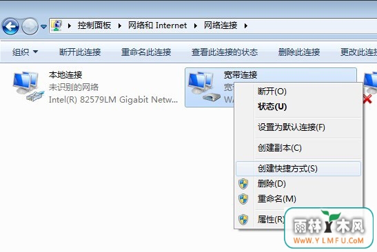 win7宽带连接怎么创建快捷方式(8)