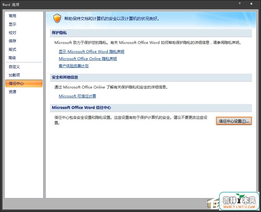 Word文档如何禁用宏?Word宏被禁用后如何打开?