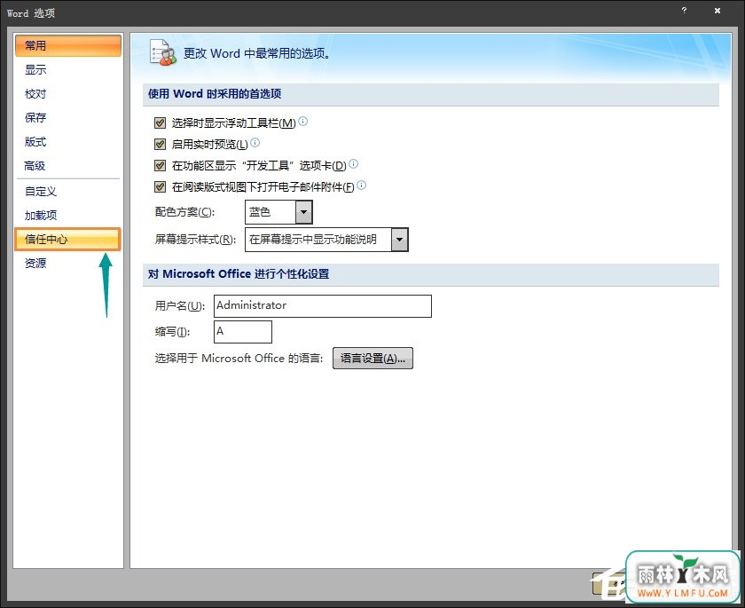 Word文档如何禁用宏?Word宏被禁用后如何打开?