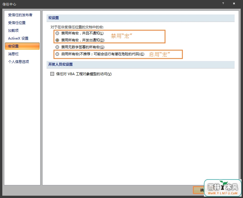 Word文档如何禁用宏?Word宏被禁用后如何打开?