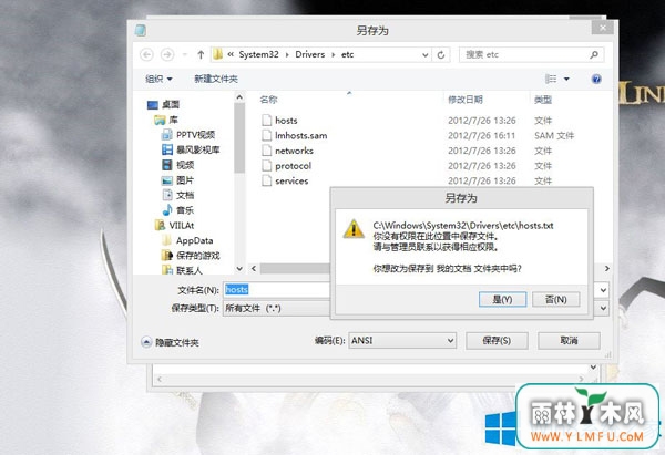 ôWin8ûȨޱHosts