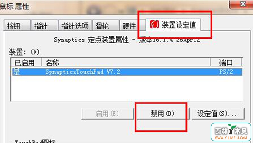 win7笔记本关闭触控板(2)