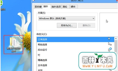 win8咋样换掉鼠标样式?