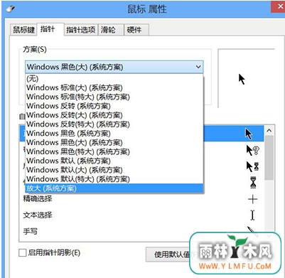 win8咋样换掉鼠标样式?