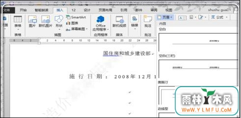 word竟然还能弄掉pdf水印?