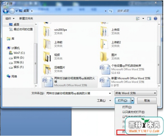 U盘不能打开doc是咋回事?