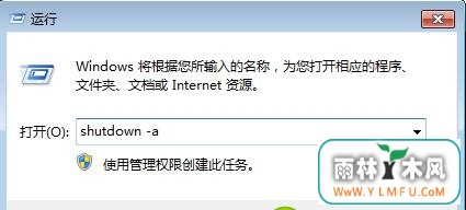 教你把win7在想要关机的时候关机?