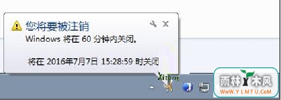 教你把win7在想要关机的时候关机?