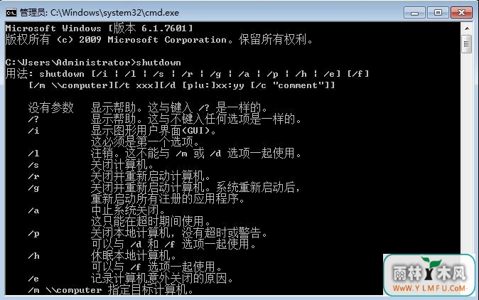 教你把win7在想要关机的时候关机?