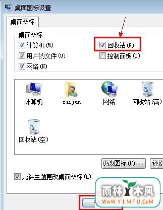 windows7 64位旗舰回收站里的文件删除了怎么恢复?