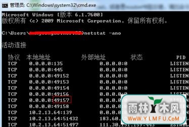 windows7旗舰版如何查看端口被是否被占用?